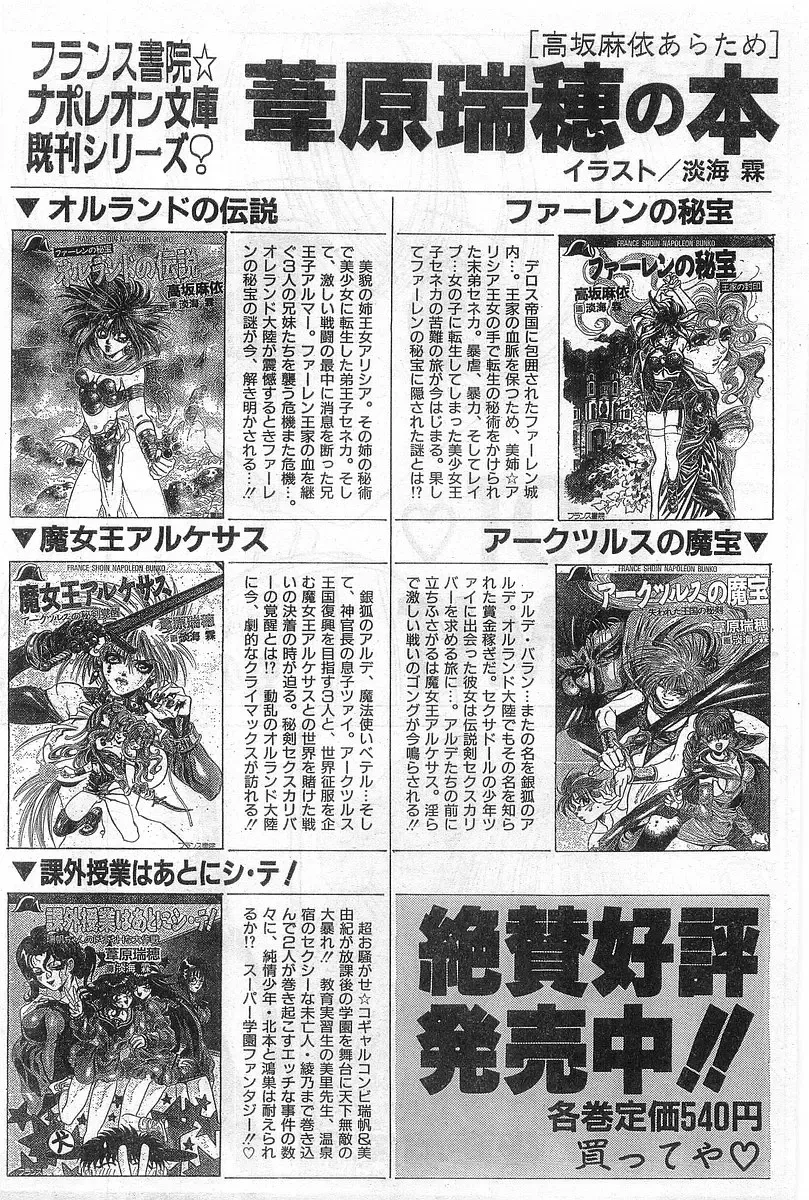 COMIC Papipo Gaiden 1998-08 Fhentai - Page 230