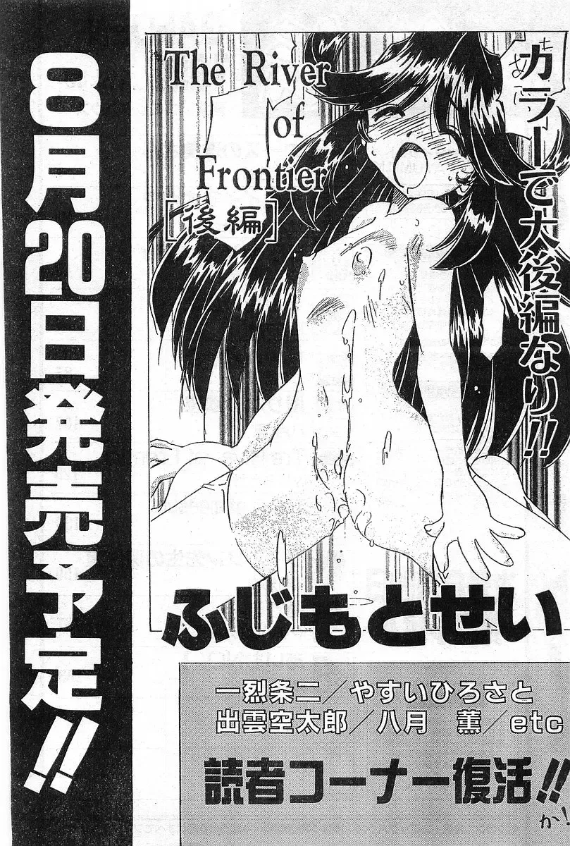 COMIC Papipo Gaiden 1998-08 Fhentai - Page 233