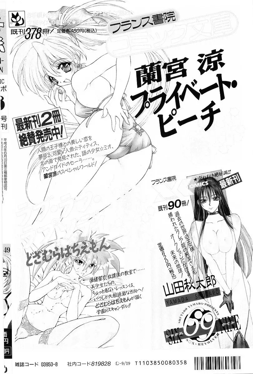 COMIC Papipo Gaiden 1998-08 Fhentai - Page 236