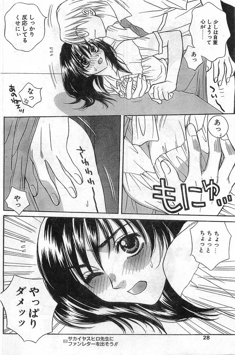COMIC Papipo Gaiden 1998-08 Fhentai - Page 28