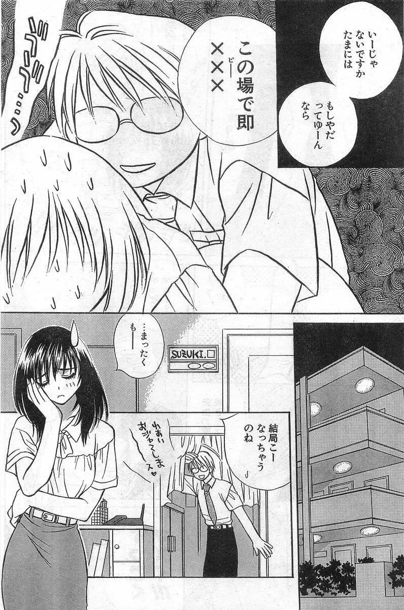 COMIC Papipo Gaiden 1998-08 Fhentai - Page 30