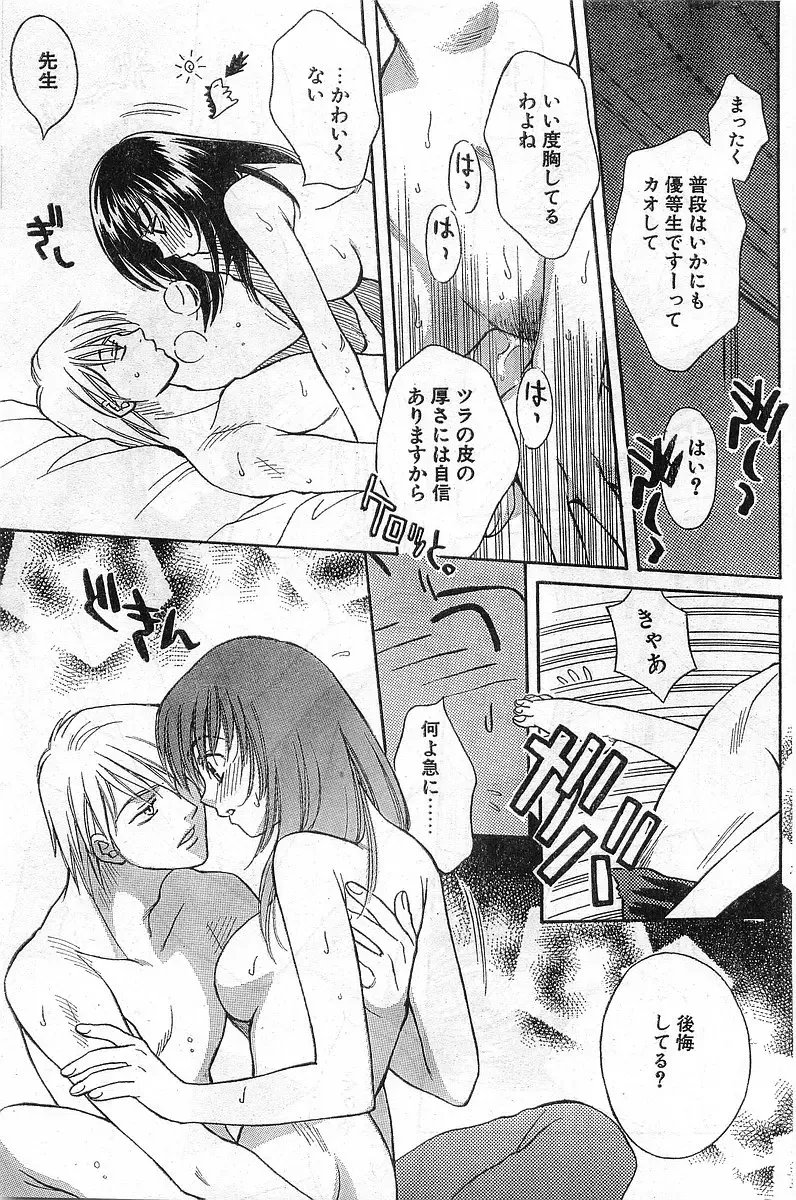 COMIC Papipo Gaiden 1998-08 Fhentai - Page 37