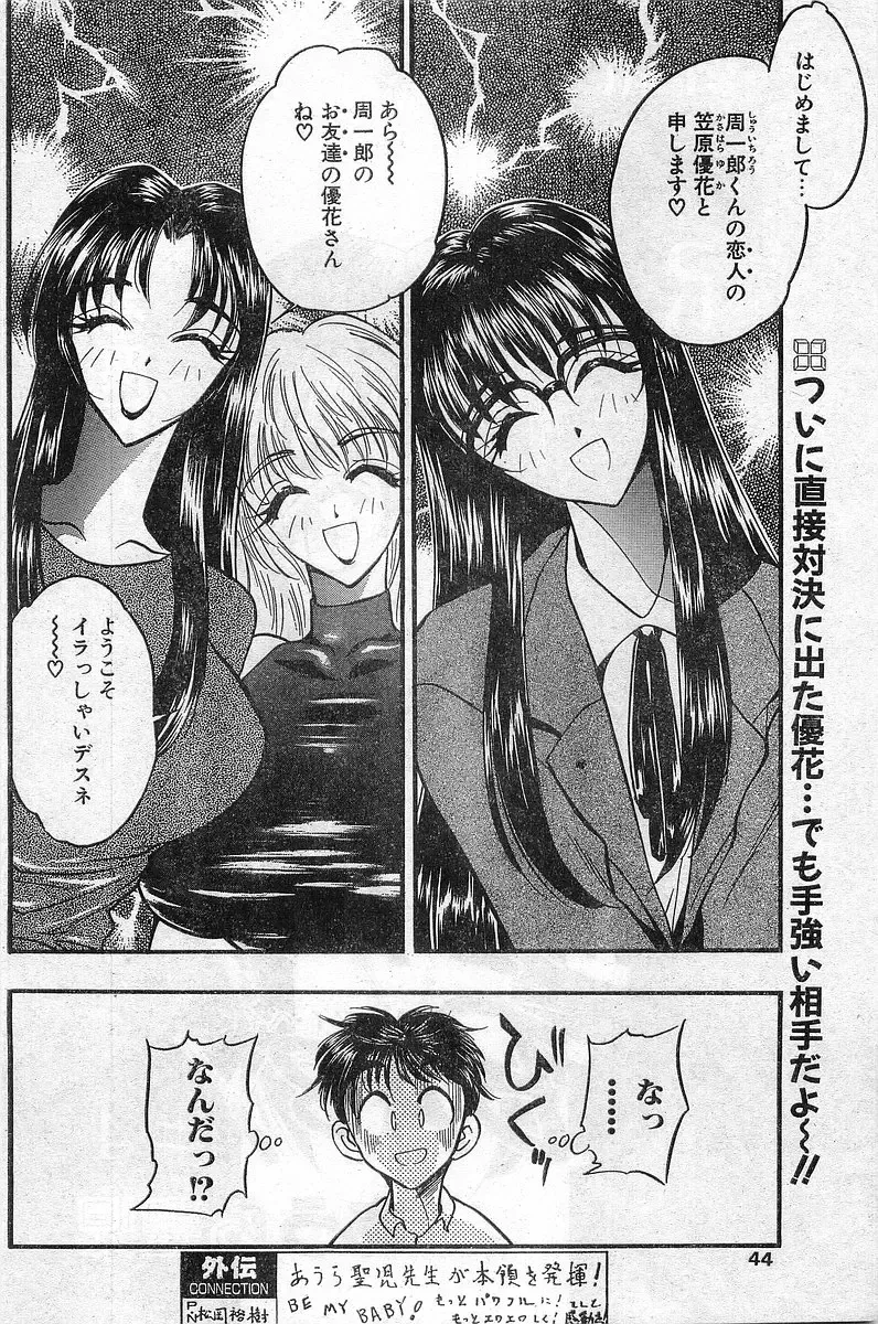 COMIC Papipo Gaiden 1998-08 Fhentai - Page 44