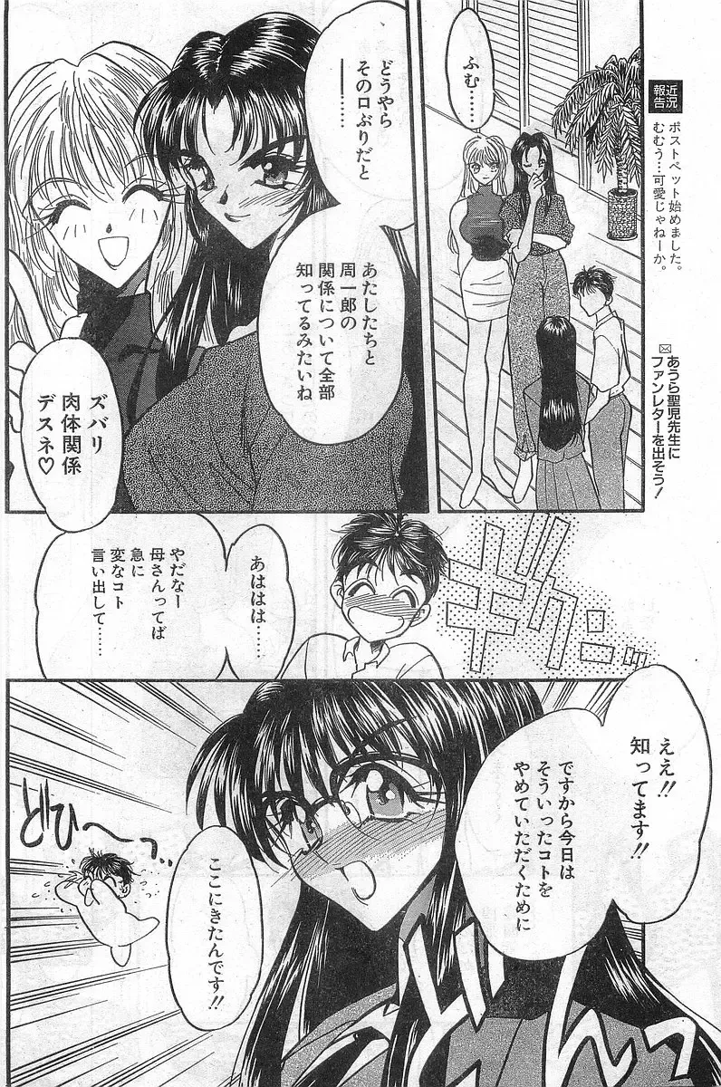 COMIC Papipo Gaiden 1998-08 Fhentai - Page 46