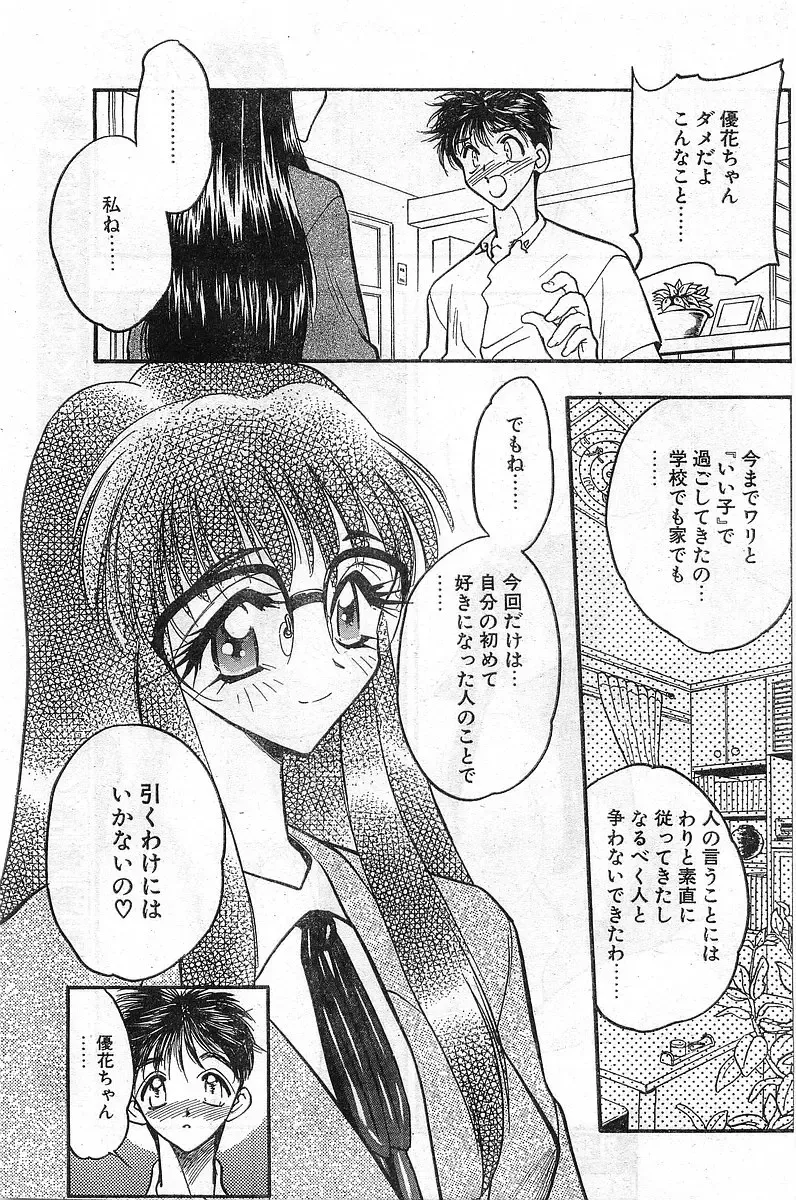 COMIC Papipo Gaiden 1998-08 Fhentai - Page 49