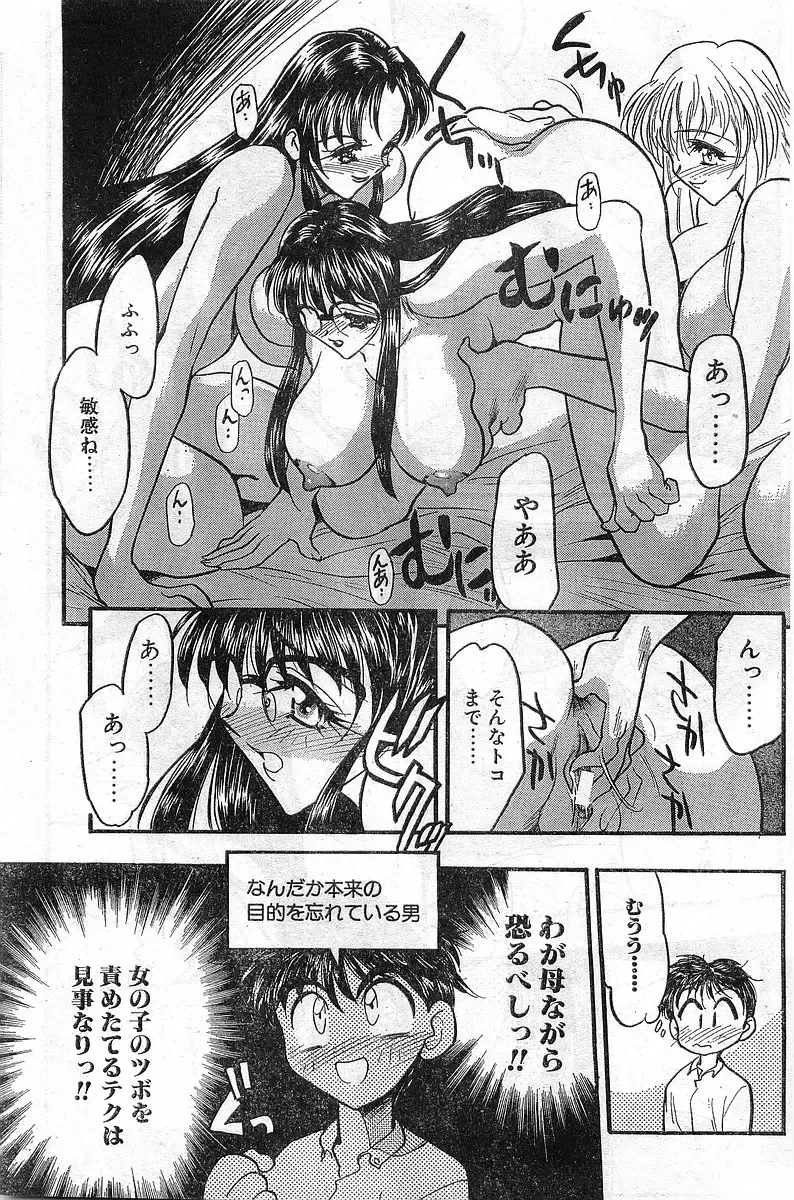 COMIC Papipo Gaiden 1998-08 Fhentai - Page 53