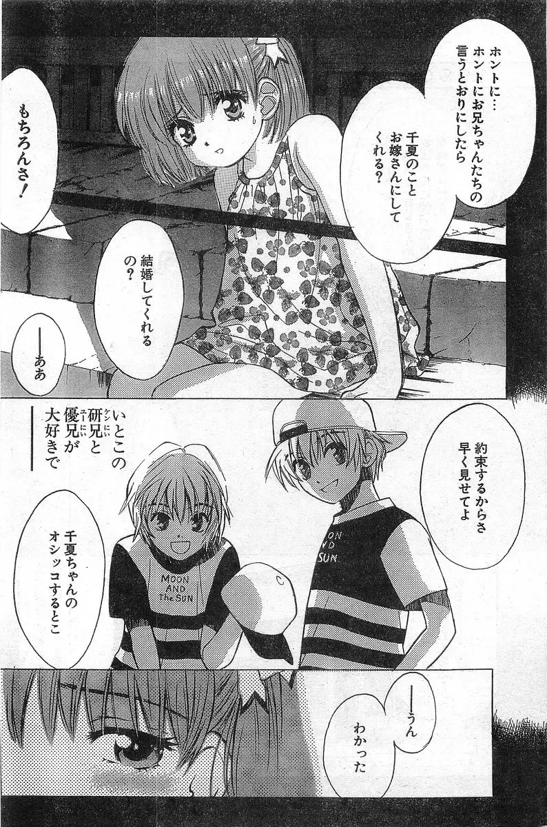 COMIC Papipo Gaiden 1998-08 Fhentai - Page 60