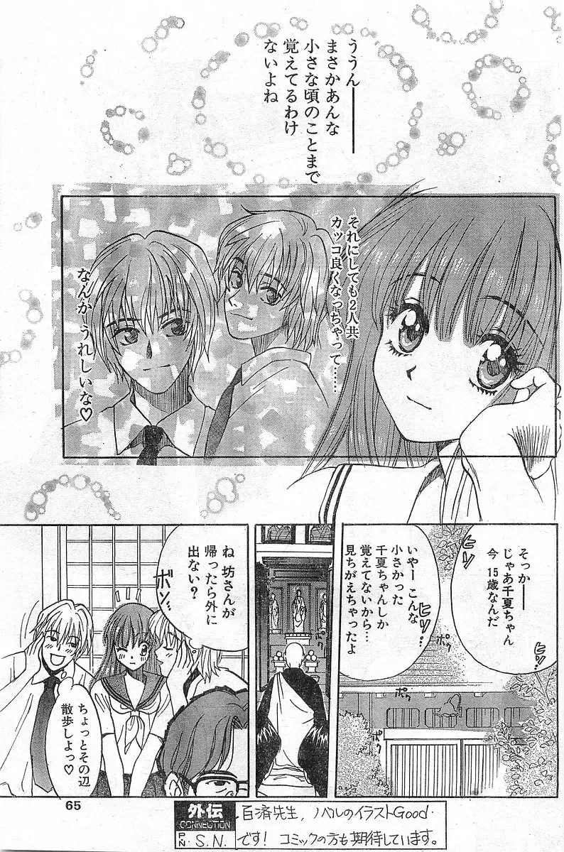 COMIC Papipo Gaiden 1998-08 Fhentai - Page 65