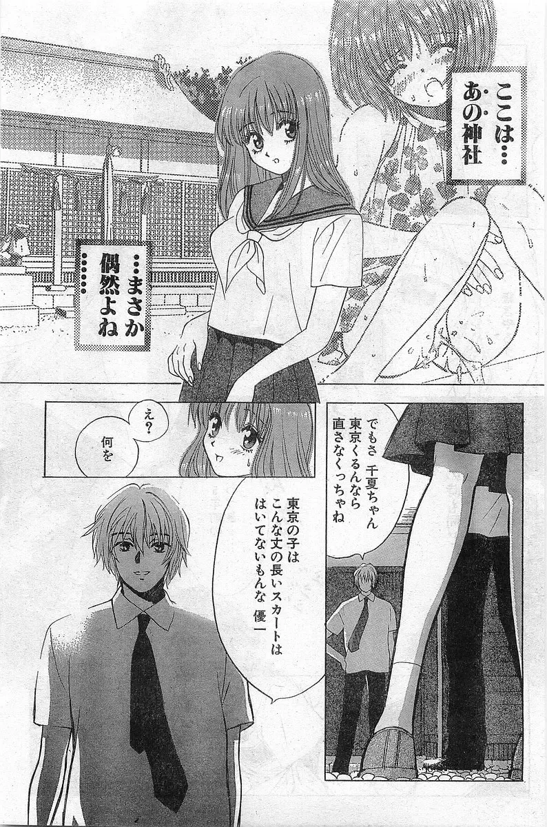 COMIC Papipo Gaiden 1998-08 Fhentai - Page 67