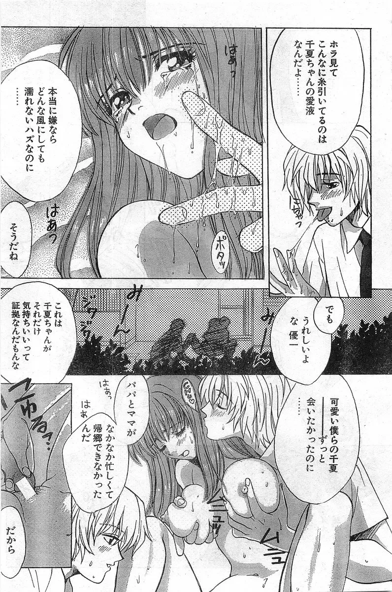 COMIC Papipo Gaiden 1998-08 Fhentai - Page 72