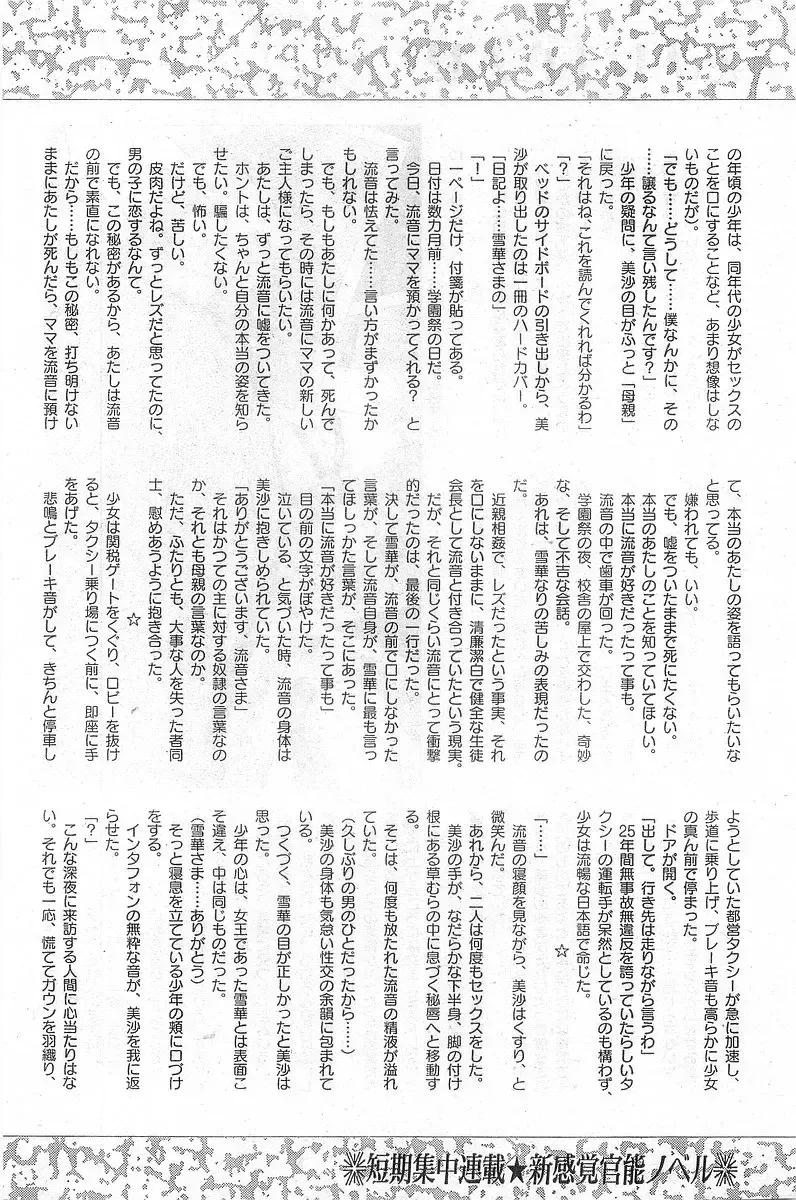 COMIC Papipo Gaiden 1998-08 Fhentai - Page 82