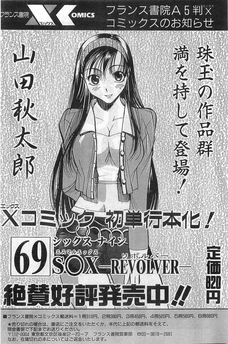 COMIC Papipo Gaiden 1998-08 Fhentai - Page 86