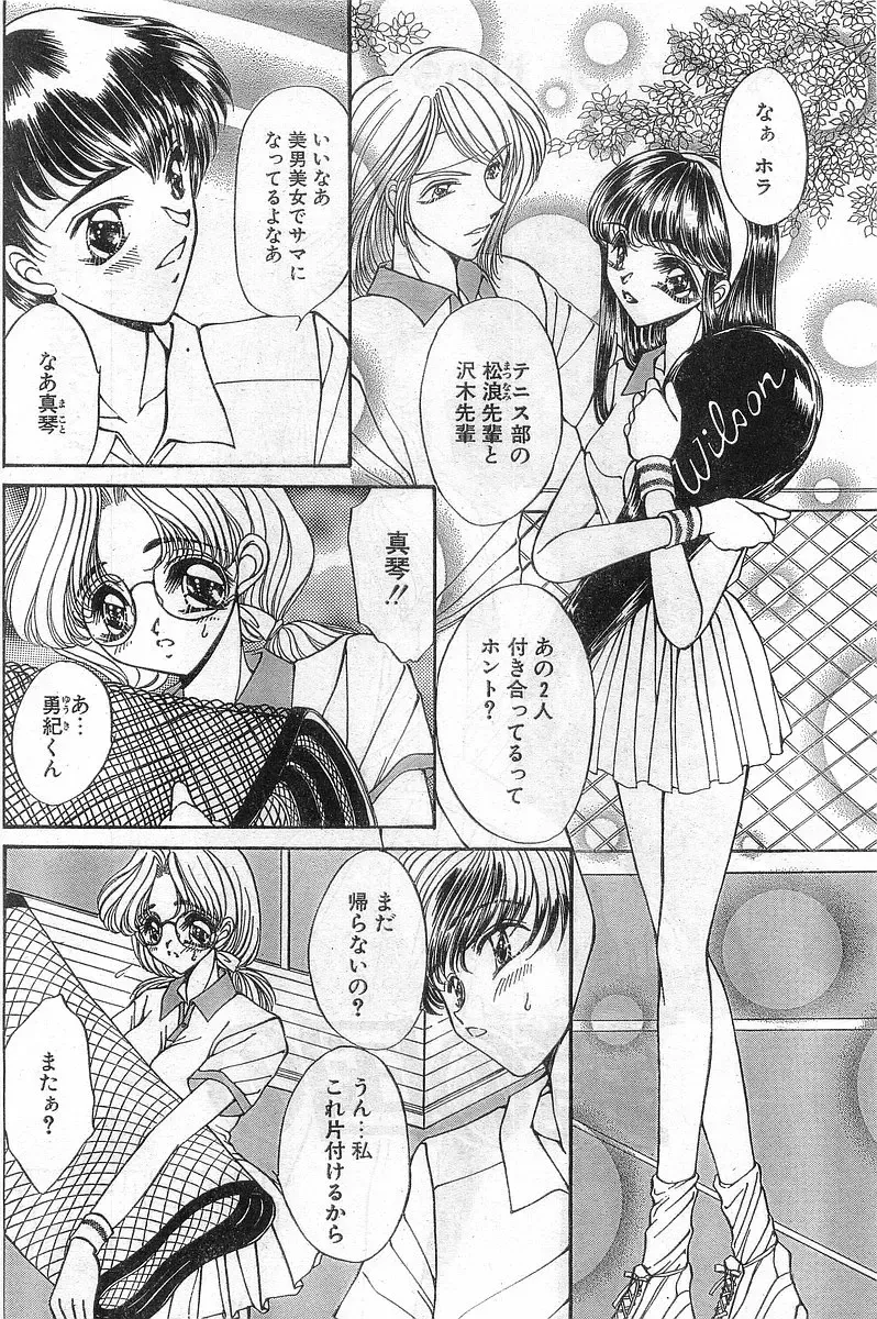 COMIC Papipo Gaiden 1998-08 Fhentai - Page 88