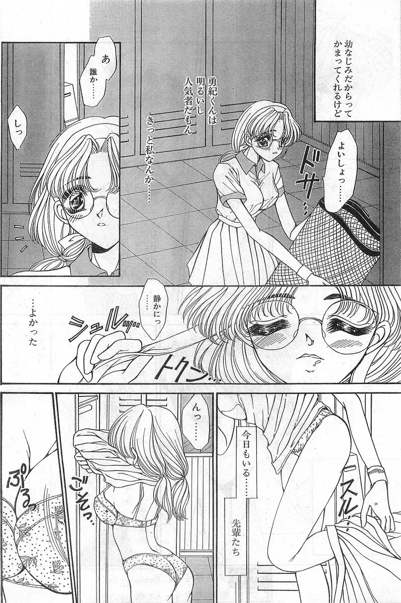 COMIC Papipo Gaiden 1998-08 Fhentai - Page 90