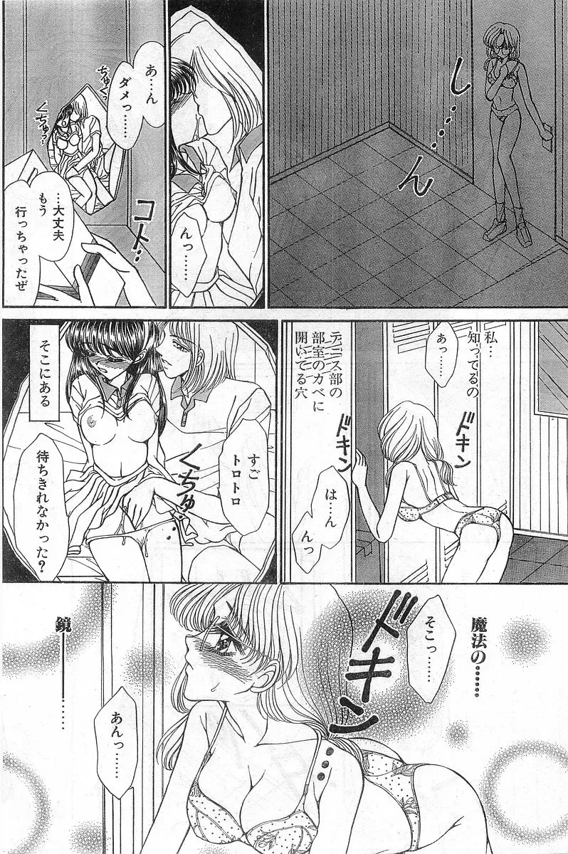 COMIC Papipo Gaiden 1998-08 Fhentai - Page 92