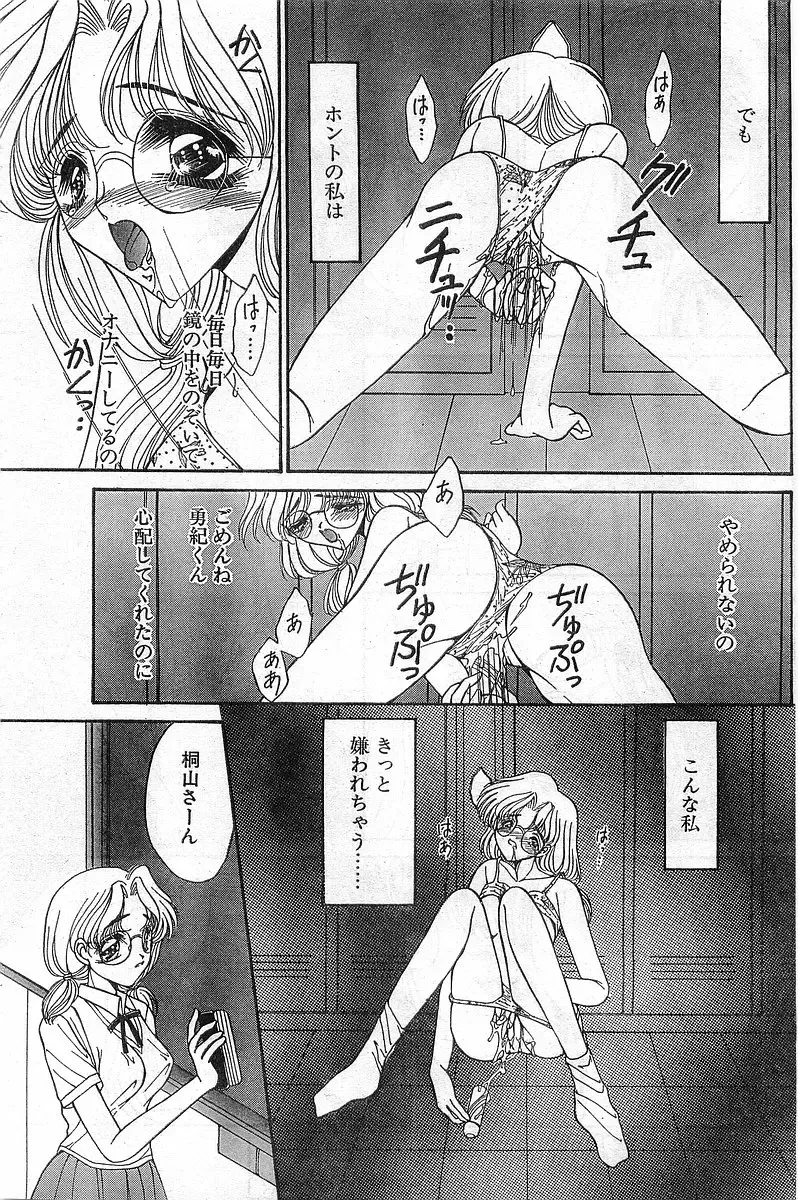 COMIC Papipo Gaiden 1998-08 Fhentai - Page 97