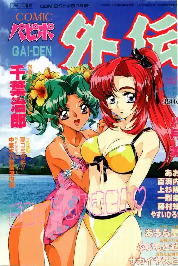 Read COMIC Papipo Gaiden 1998-08 - Fhentai