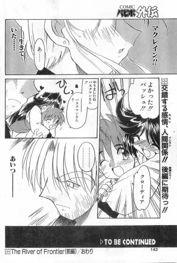 COMIC Papipo Gaiden 1998-08 Fhentai - Page 142