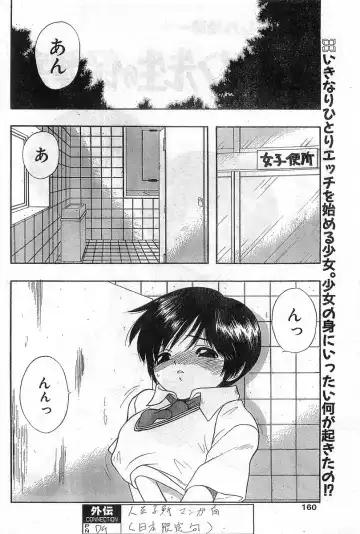 COMIC Papipo Gaiden 1998-08 Fhentai - Page 160
