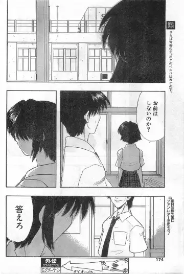 COMIC Papipo Gaiden 1998-08 Fhentai - Page 174