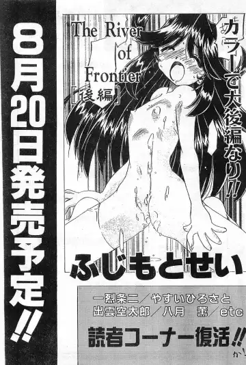 COMIC Papipo Gaiden 1998-08 Fhentai - Page 233