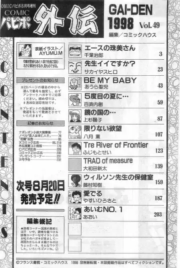 COMIC Papipo Gaiden 1998-08 Fhentai - Page 234