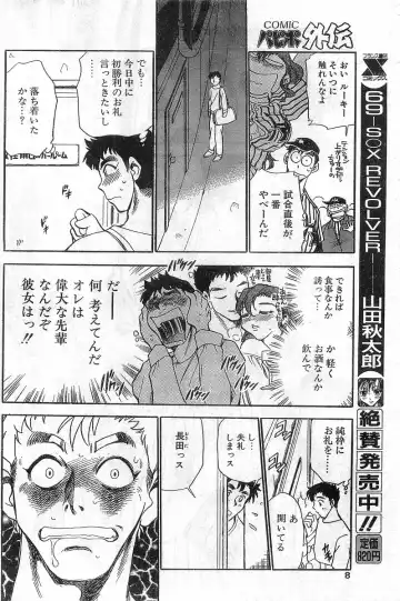COMIC Papipo Gaiden 1998-08 Fhentai - Page 8