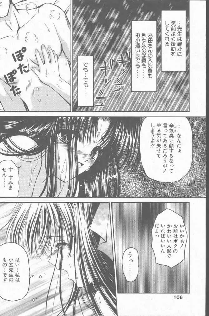 COMIC Penguin Club Sanzokuban 2001-01 Fhentai - Page 106