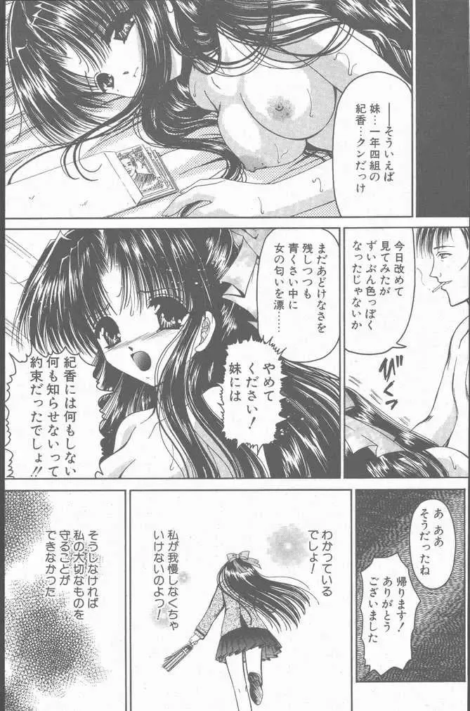 COMIC Penguin Club Sanzokuban 2001-01 Fhentai - Page 109