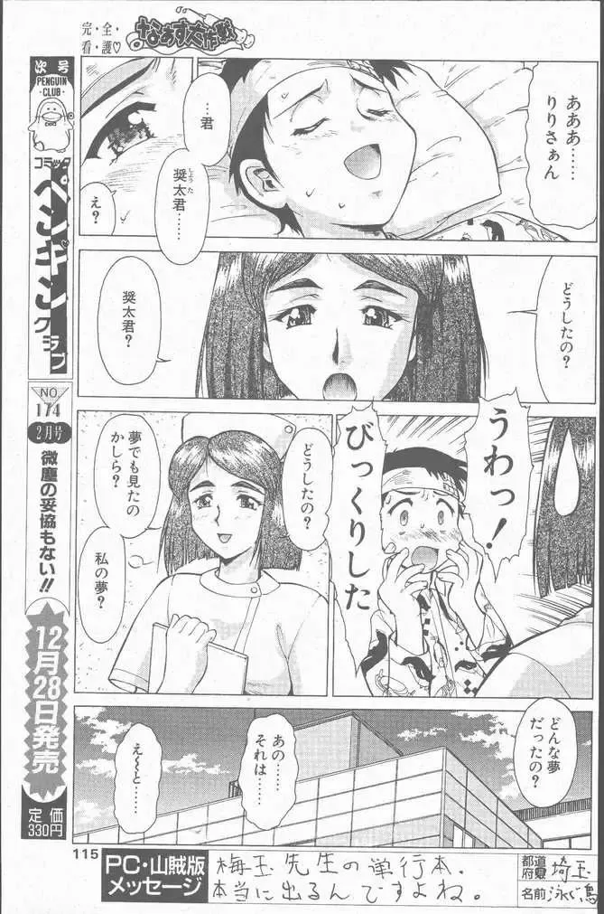 COMIC Penguin Club Sanzokuban 2001-01 Fhentai - Page 115