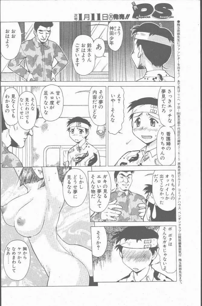 COMIC Penguin Club Sanzokuban 2001-01 Fhentai - Page 116