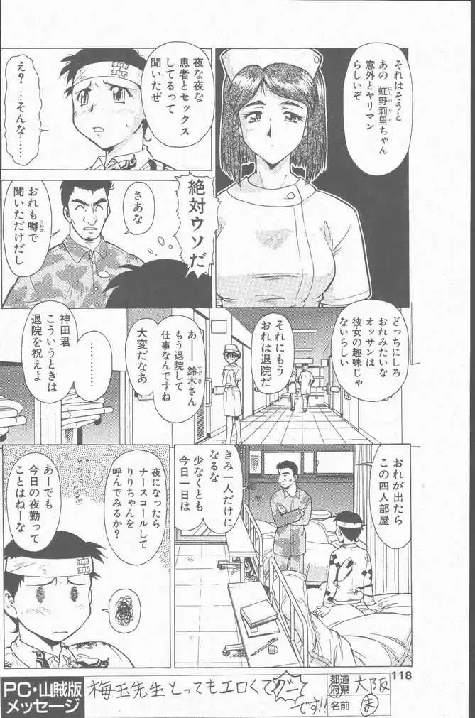 COMIC Penguin Club Sanzokuban 2001-01 Fhentai - Page 118