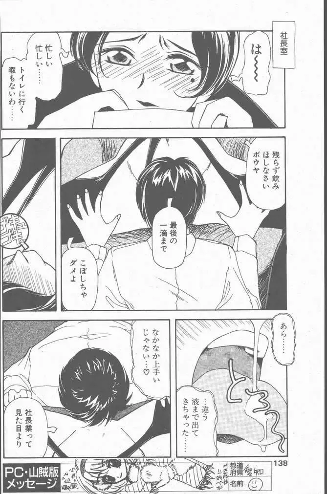 COMIC Penguin Club Sanzokuban 2001-01 Fhentai - Page 138