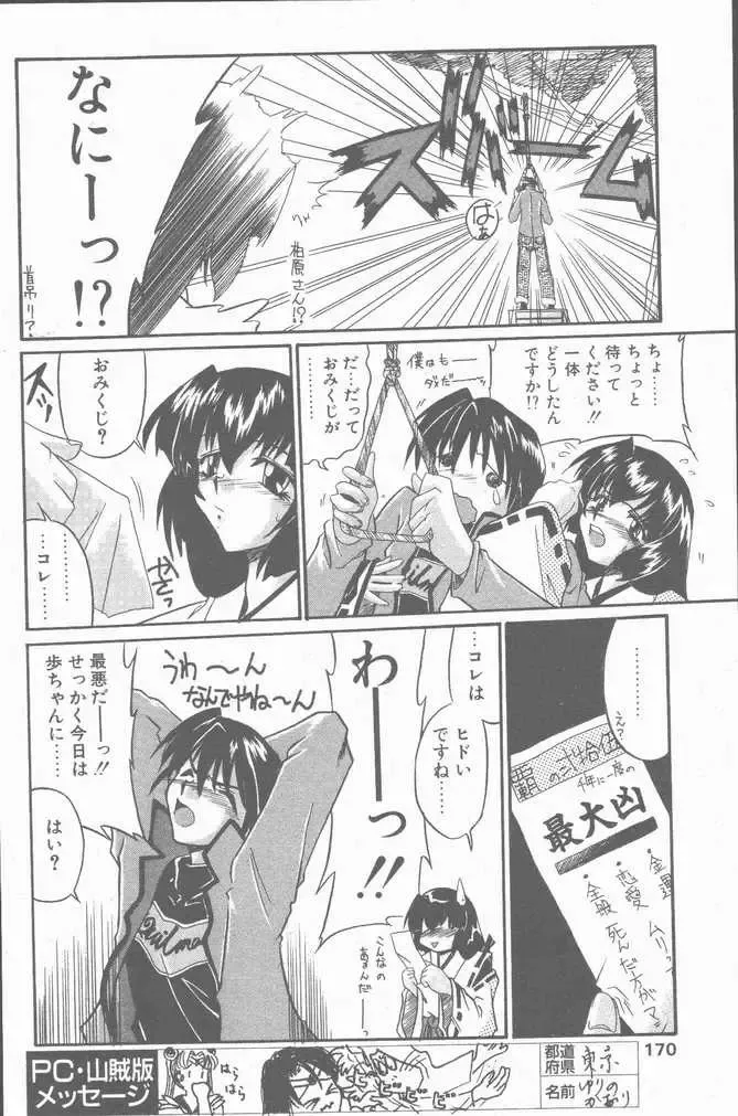 COMIC Penguin Club Sanzokuban 2001-01 Fhentai - Page 170