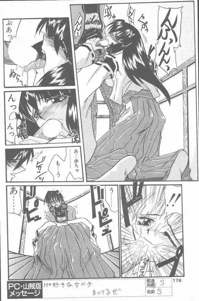 COMIC Penguin Club Sanzokuban 2001-01 Fhentai - Page 176
