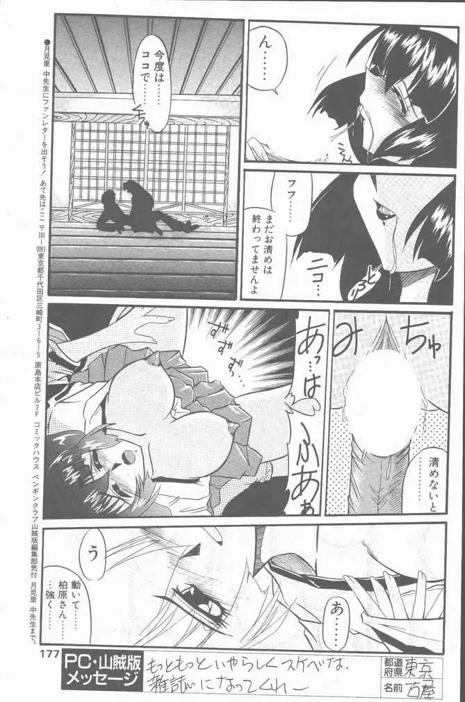 COMIC Penguin Club Sanzokuban 2001-01 Fhentai - Page 177