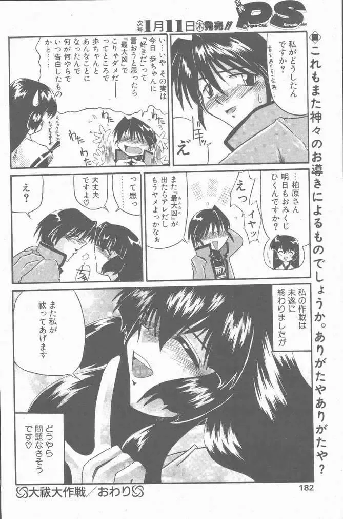 COMIC Penguin Club Sanzokuban 2001-01 Fhentai - Page 182