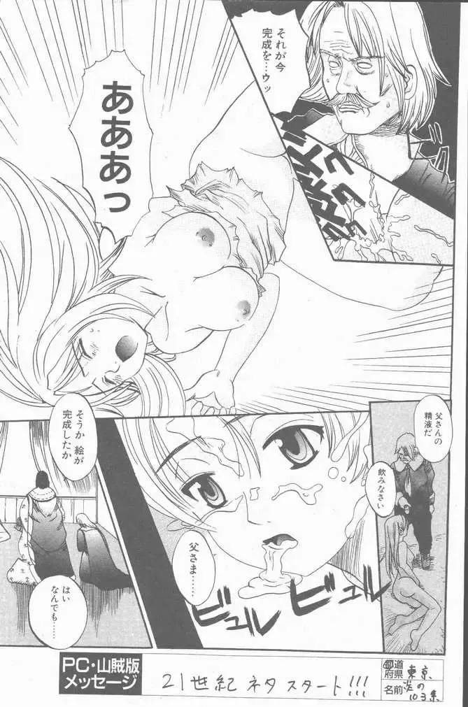 COMIC Penguin Club Sanzokuban 2001-01 Fhentai - Page 189