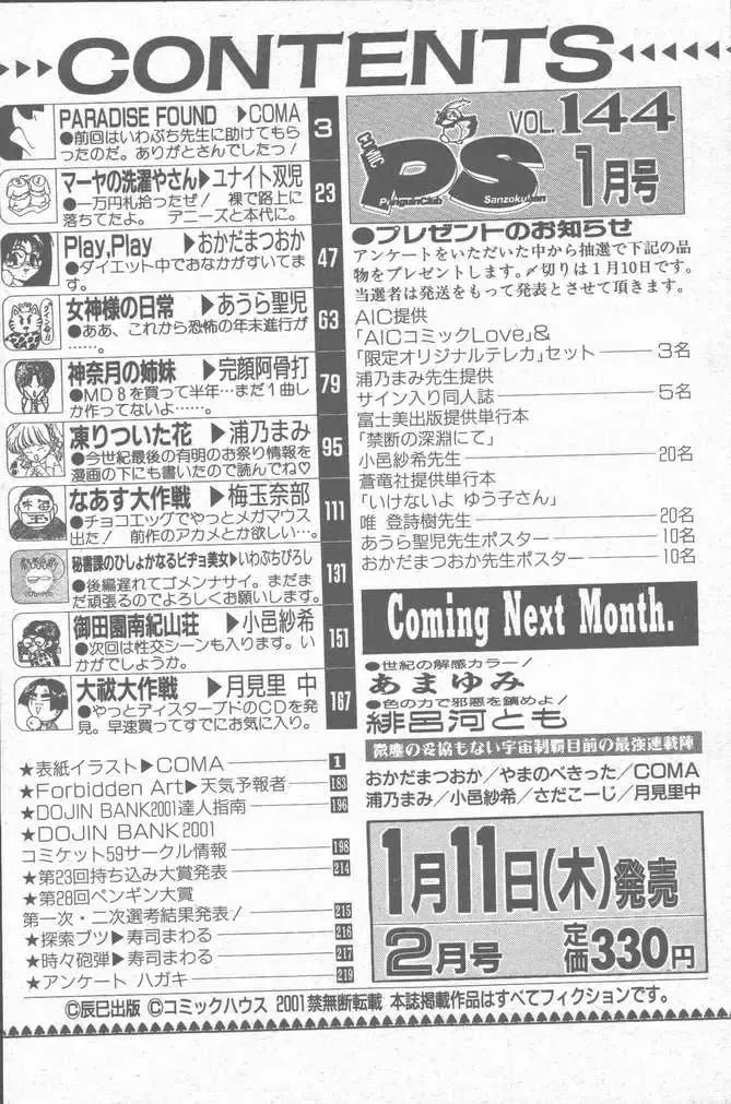 COMIC Penguin Club Sanzokuban 2001-01 Fhentai - Page 192