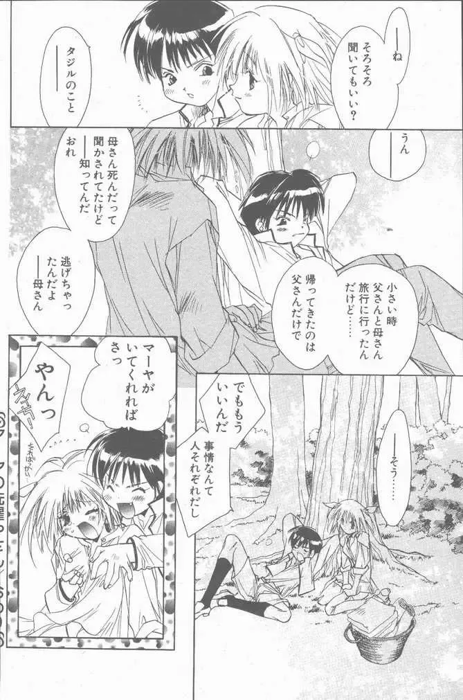 COMIC Penguin Club Sanzokuban 2001-01 Fhentai - Page 42