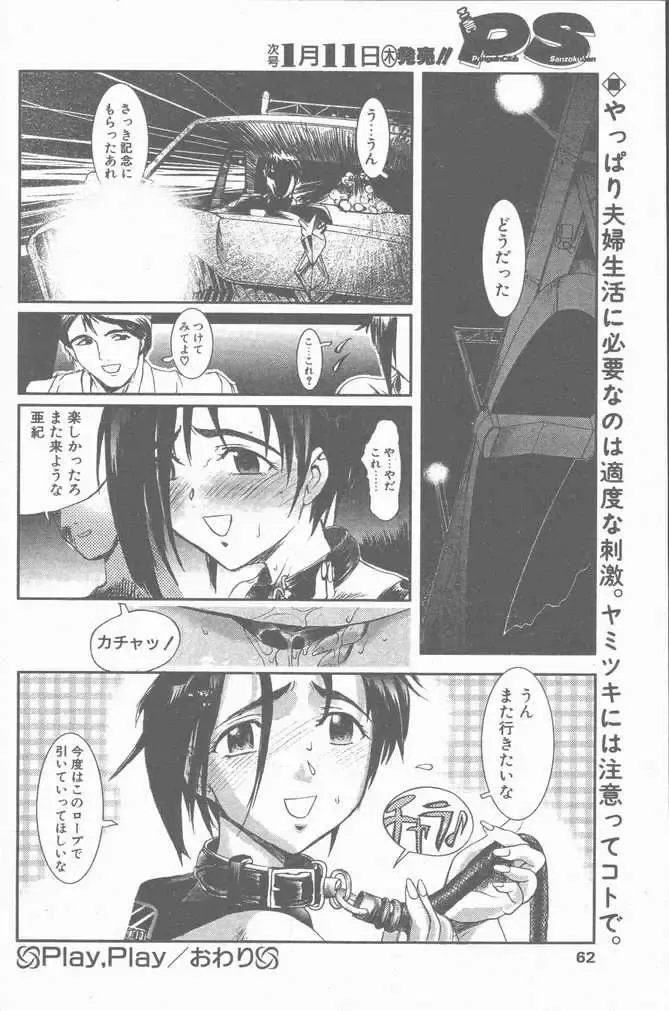 COMIC Penguin Club Sanzokuban 2001-01 Fhentai - Page 62