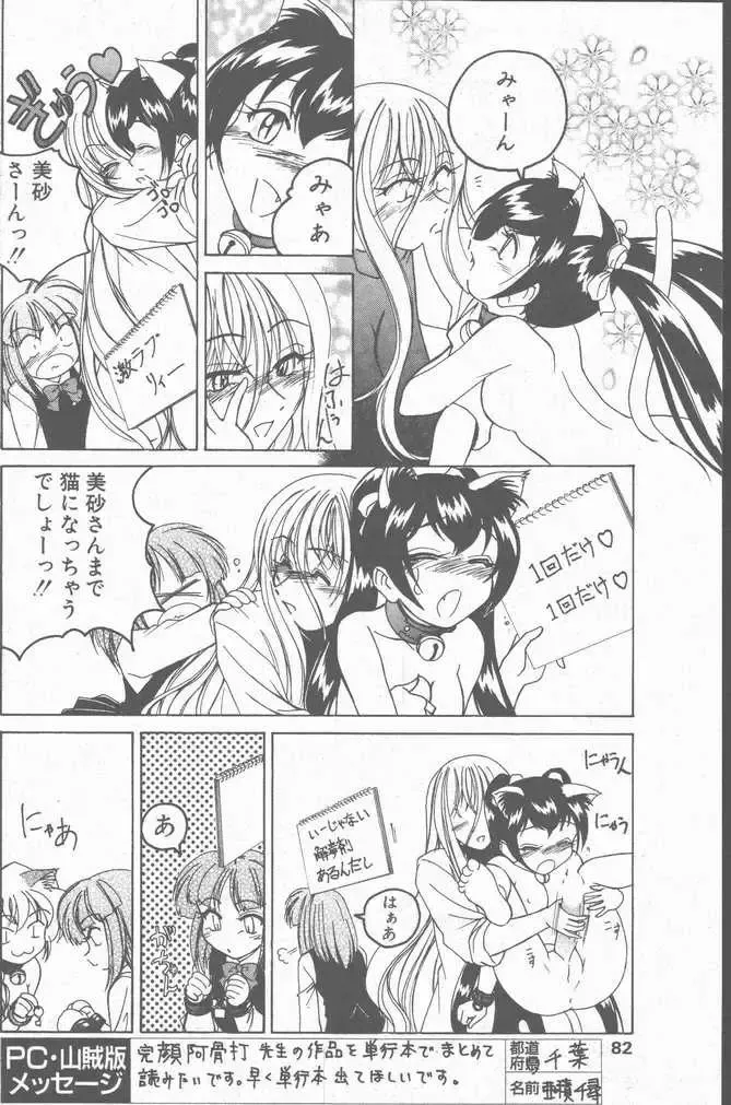 COMIC Penguin Club Sanzokuban 2001-01 Fhentai - Page 82