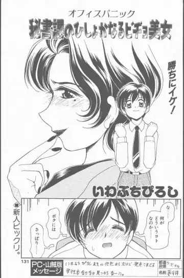 COMIC Penguin Club Sanzokuban 2001-01 Fhentai - Page 131