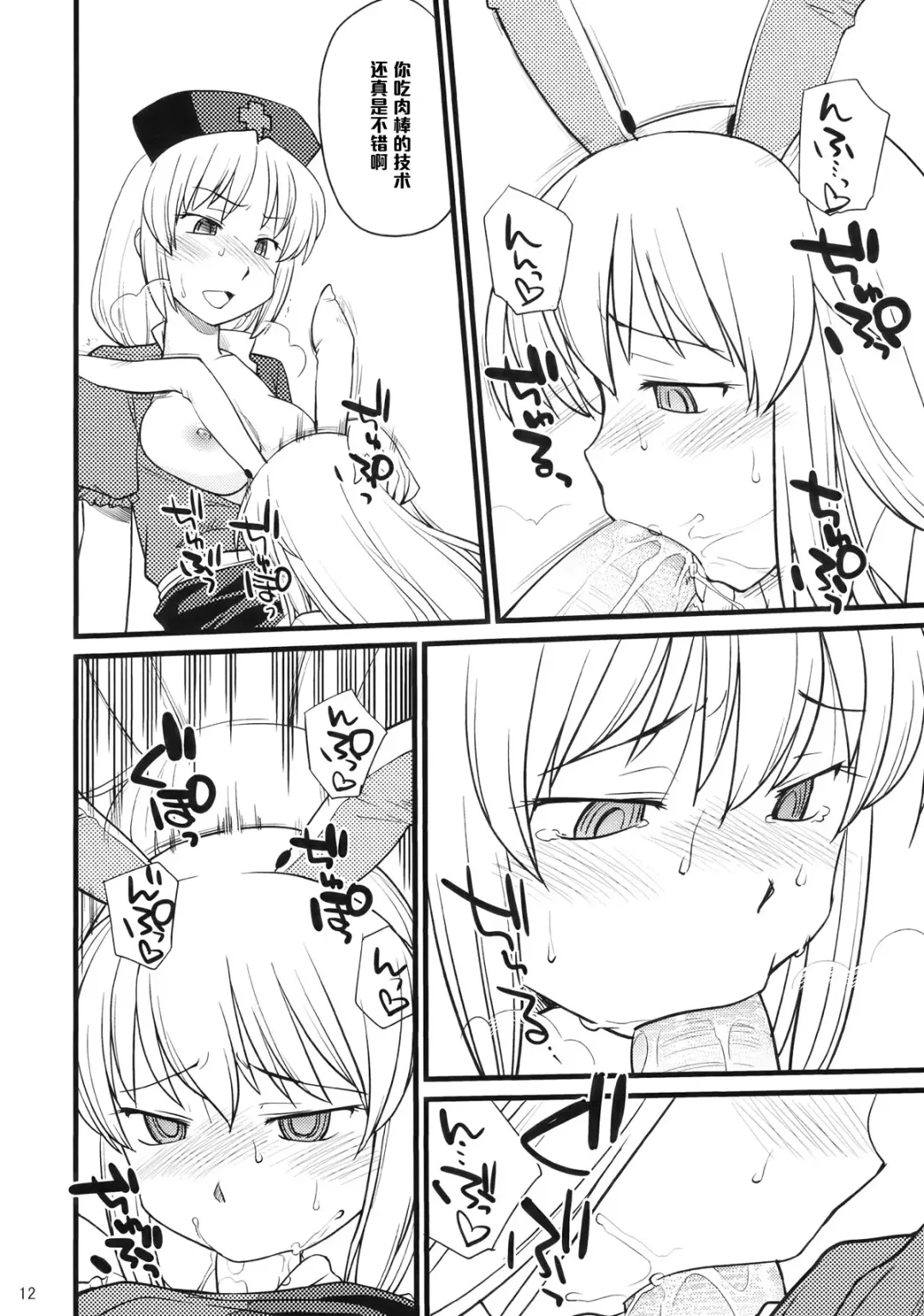 [Hinemosu Notari] Moon Phase Fhentai - Page 13