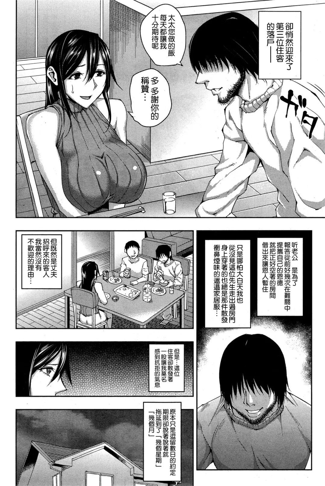 [Uruujima Call] 間借り人 Fhentai.net - Page 2