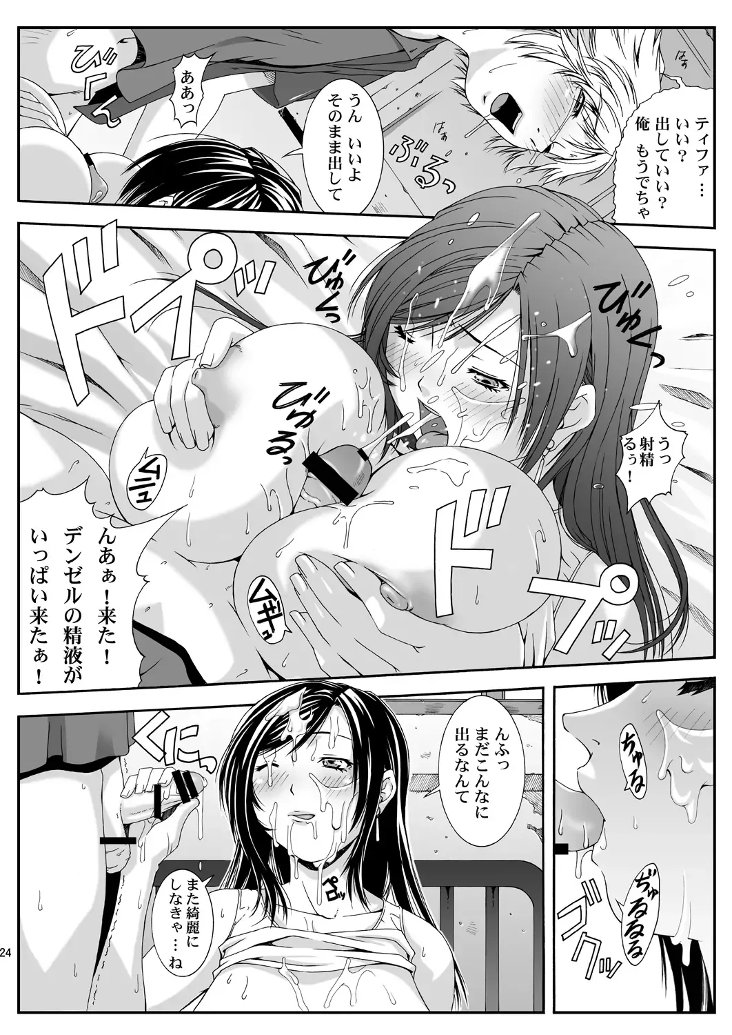 [Fumizuki Misoka] FF Naburu Reunion 3 Fhentai - Page 25