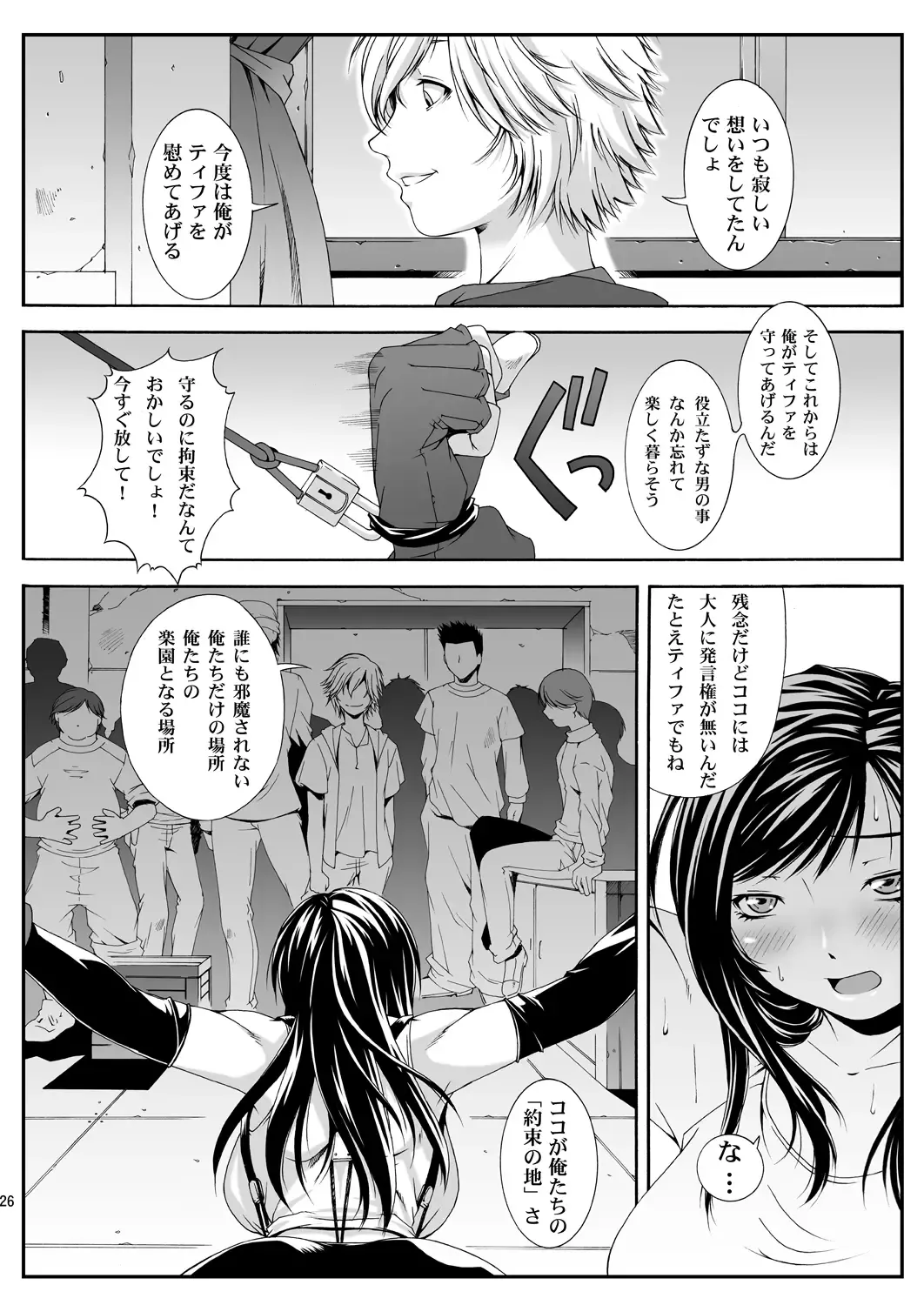 [Fumizuki Misoka] FF Naburu Reunion 3 Fhentai - Page 27