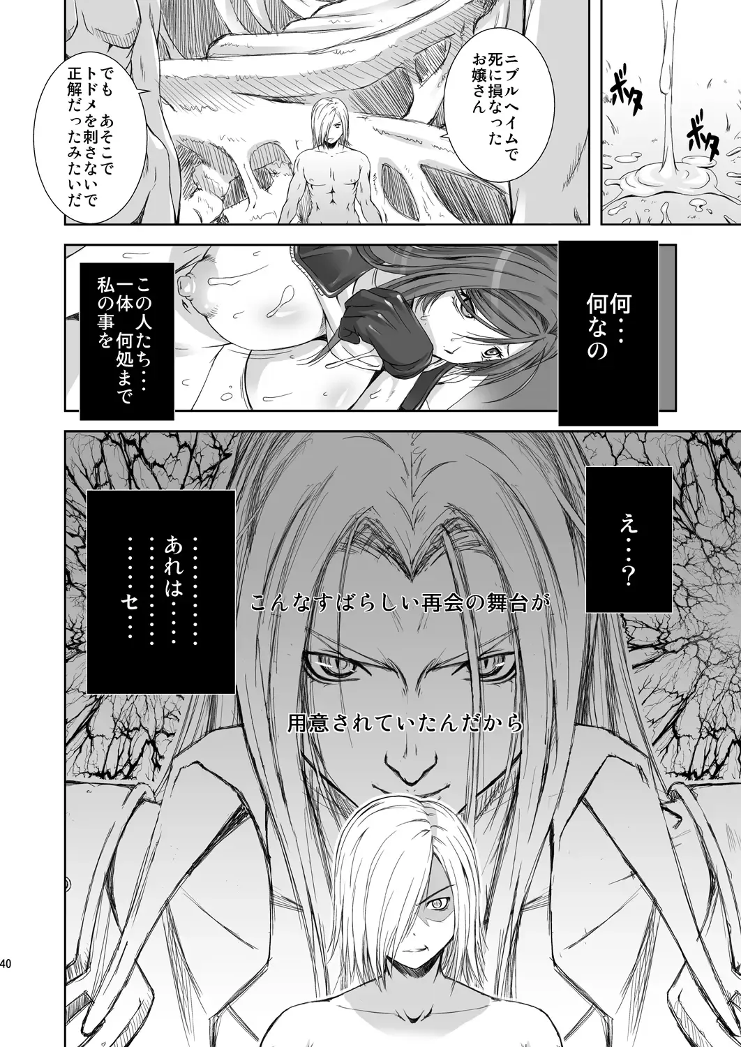 [Fumizuki Misoka] FF Naburu Reunion 3 Fhentai - Page 41