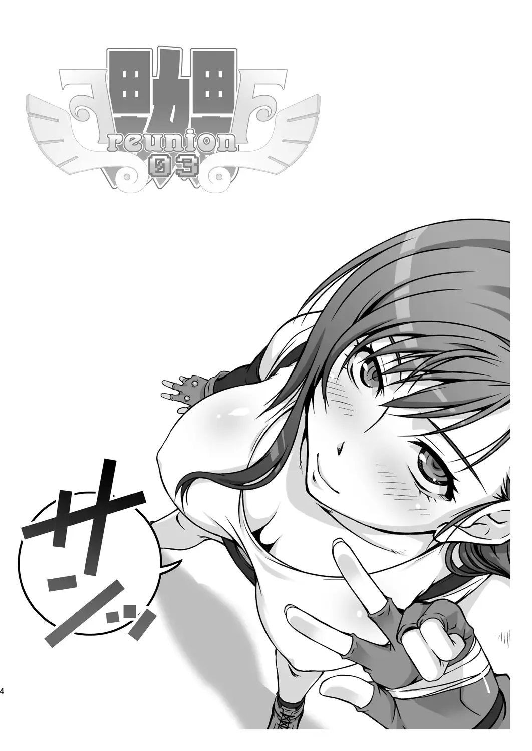 [Fumizuki Misoka] FF Naburu Reunion 3 Fhentai - Page 5