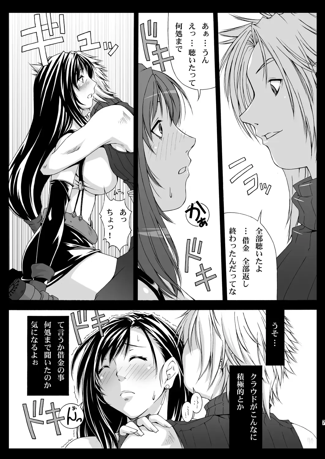 [Fumizuki Misoka] FF Naburu Reunion 3 Fhentai - Page 8